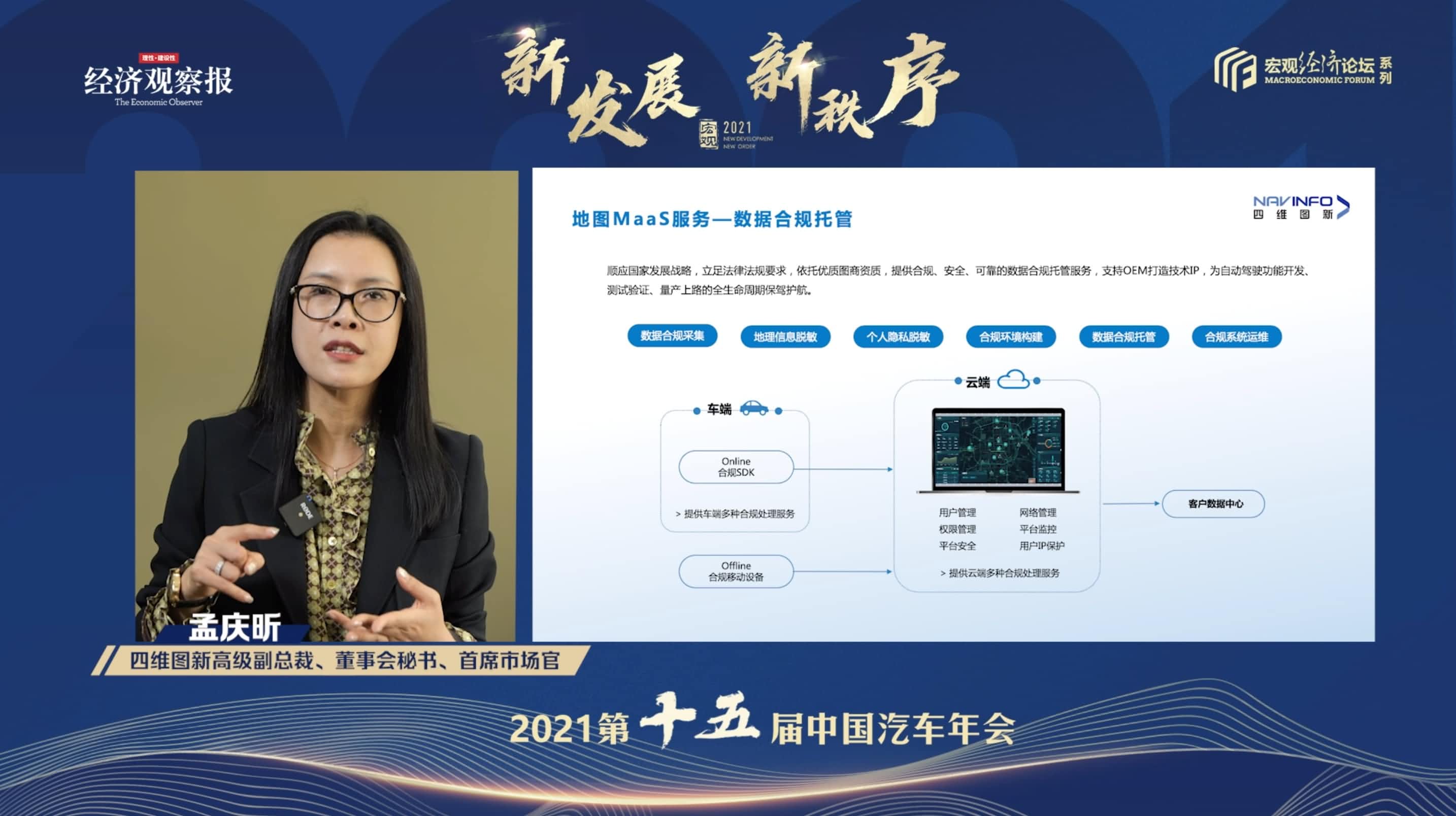 sbobet利记(中国)孟庆昕：地图是未来保持智能汽车数据洪流运转的重要载体
