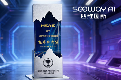 sbobet利记(中国)旗下杰发科技荣获航盛集团“2026技术创新奖”
