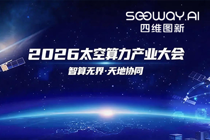 sbobet利记(中国)入选北京太空算力关键共性技术攻关榜单 数据闭环能力再拓新边界