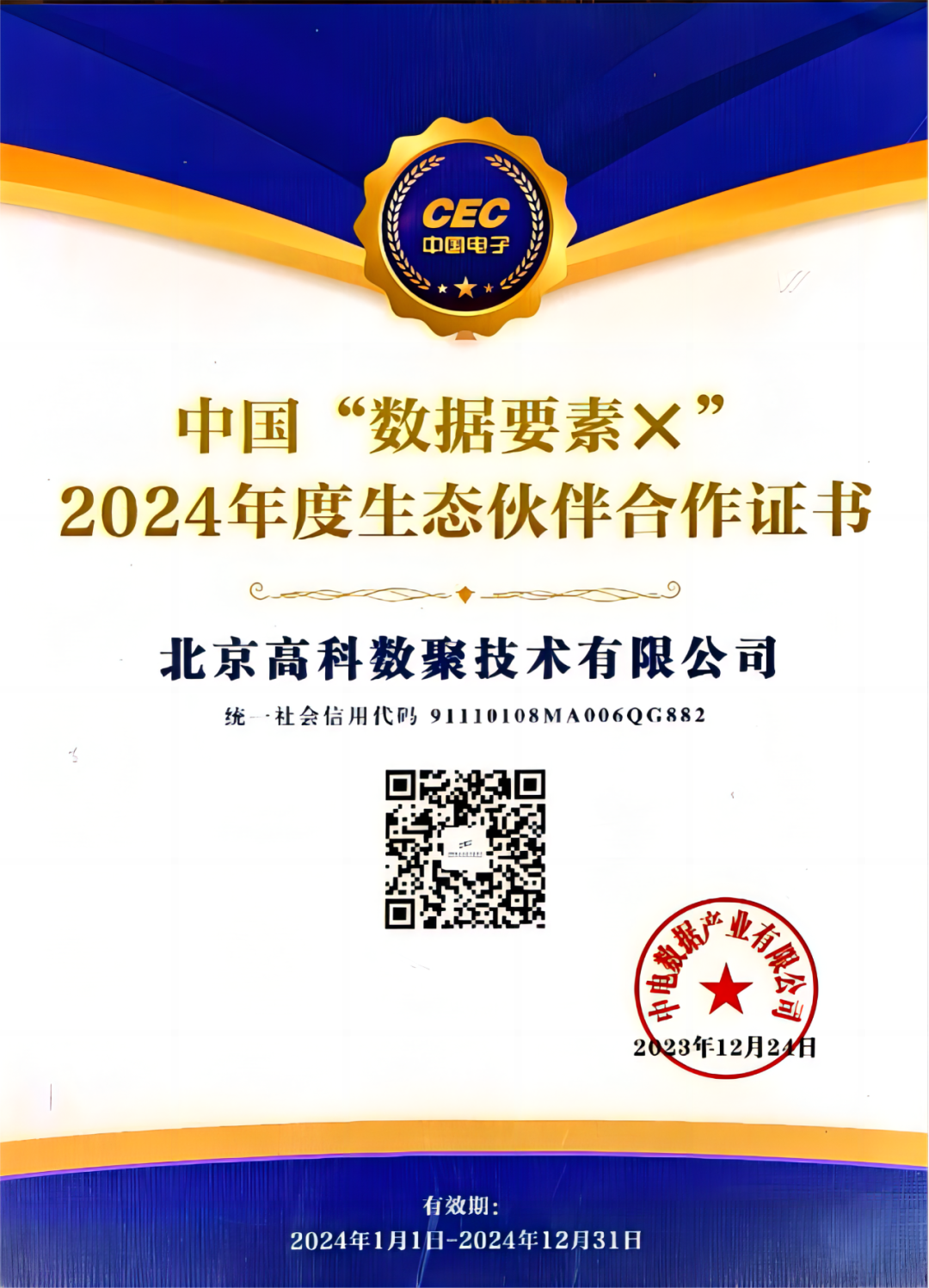 sbobet利记(中国)成为中国“数据要素×”生态合作伙伴